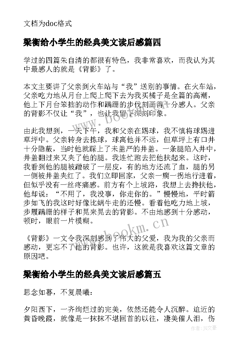 最新梁衡给小学生的经典美文读后感(实用8篇)