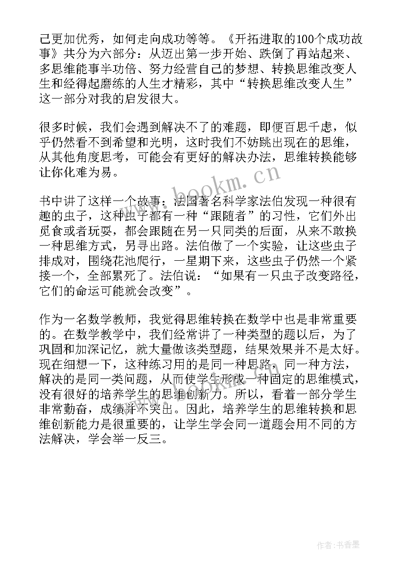 心灵成长读后感(精选5篇)