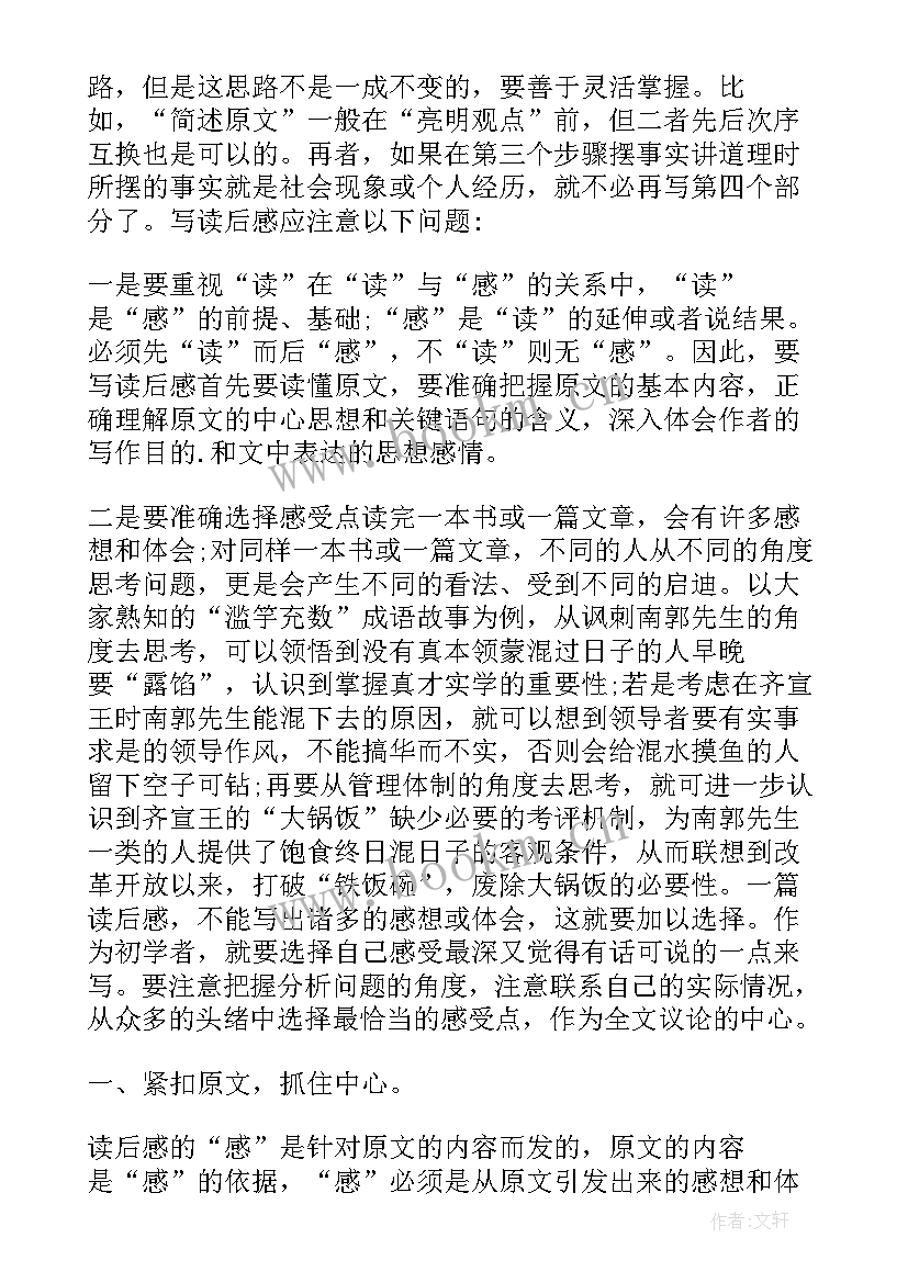 读后感课件(汇总5篇)