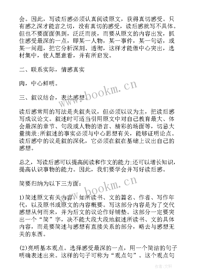 读后感课件(汇总5篇)