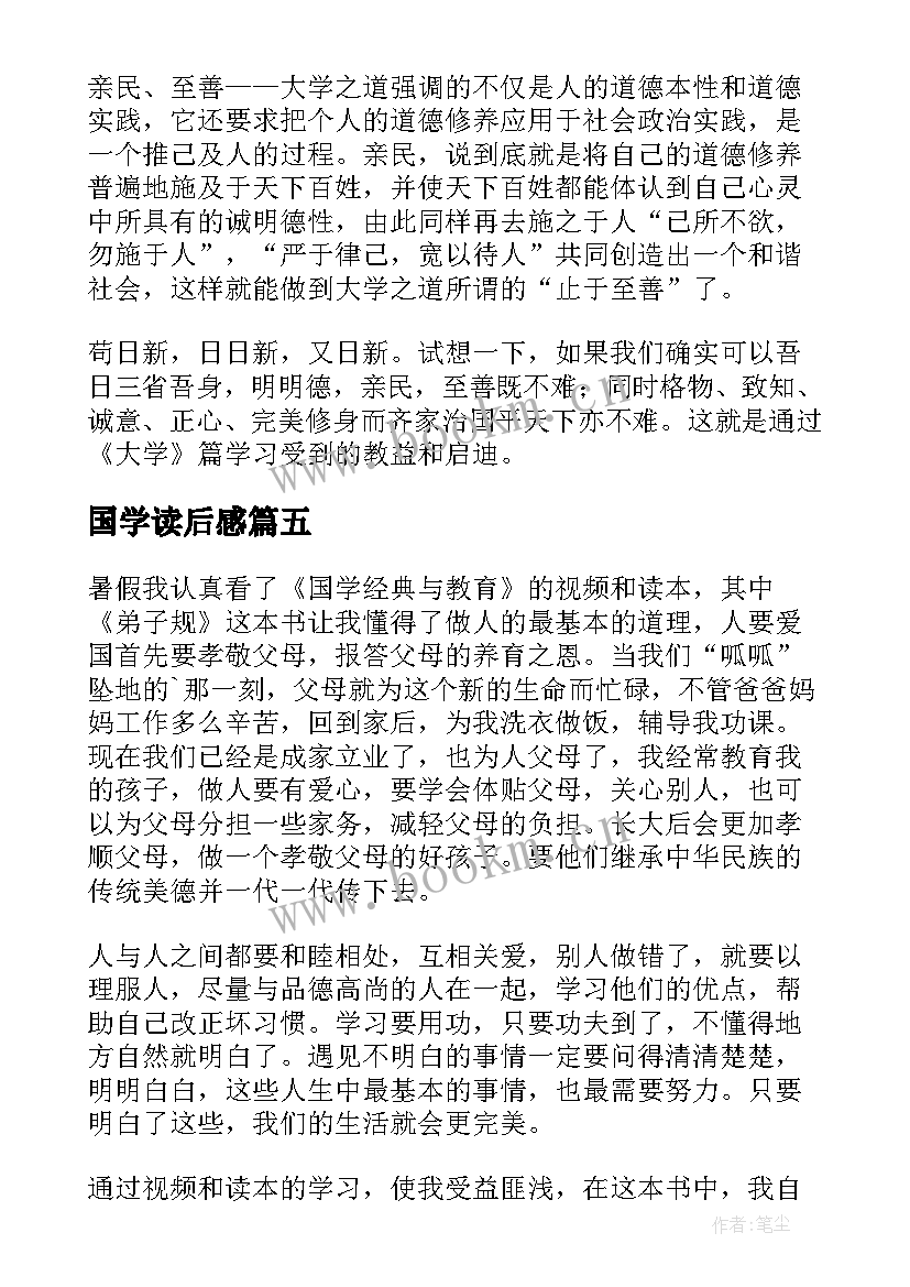 2023年国学读后感 国学诵读读后感(精选6篇)