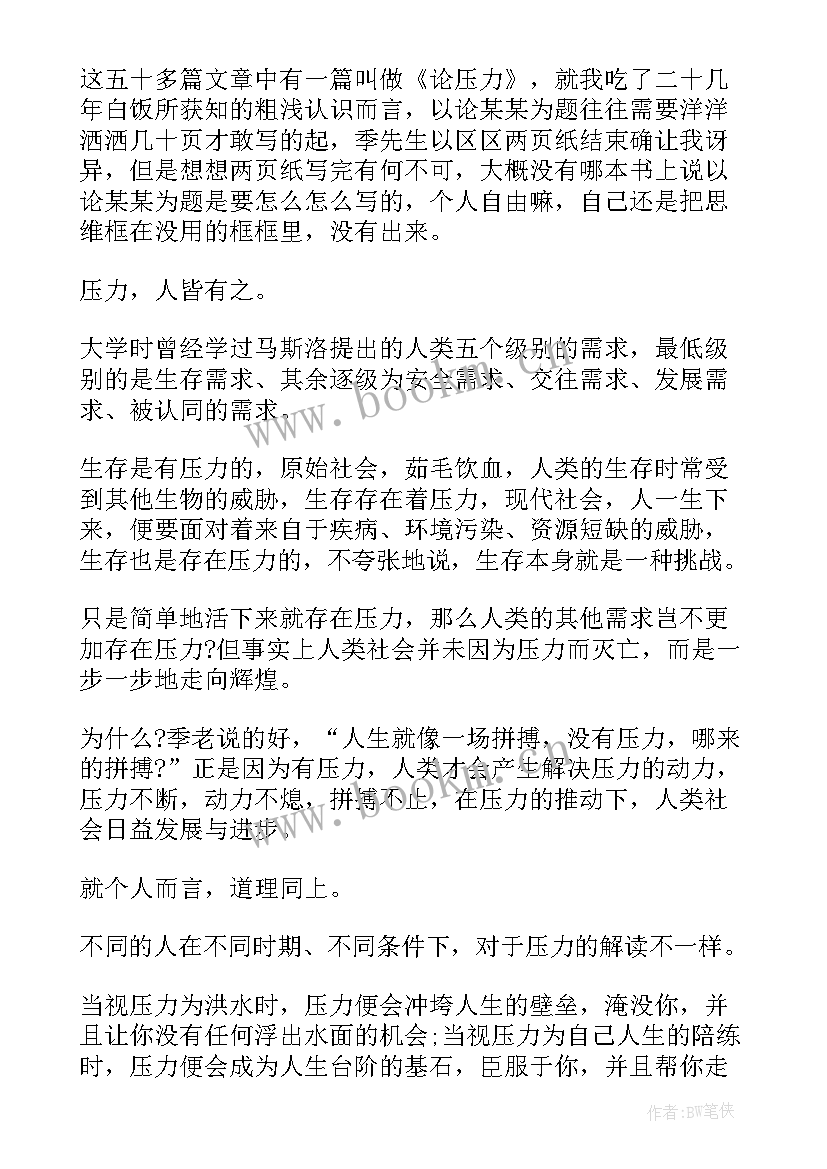 2023年季羡林读后感 季羡林谈人生读后感(汇总9篇)