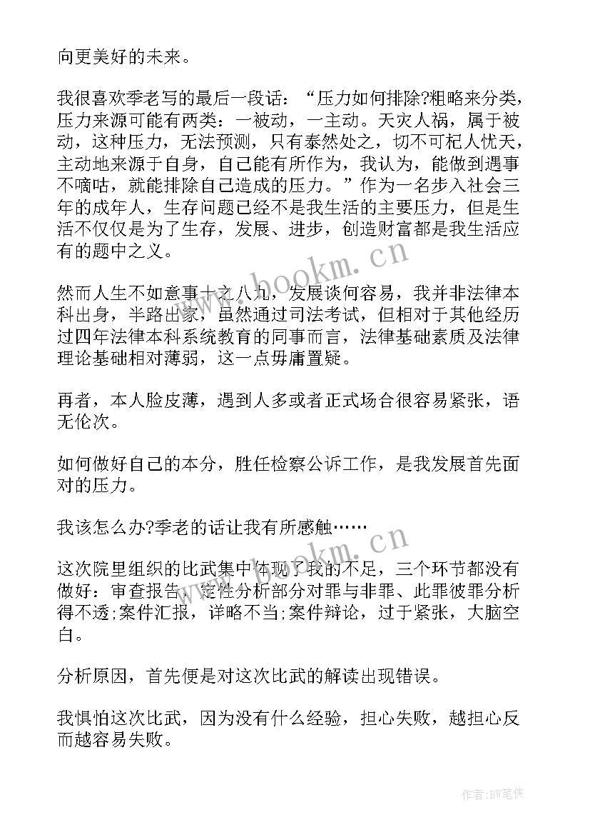 2023年季羡林读后感 季羡林谈人生读后感(汇总9篇)