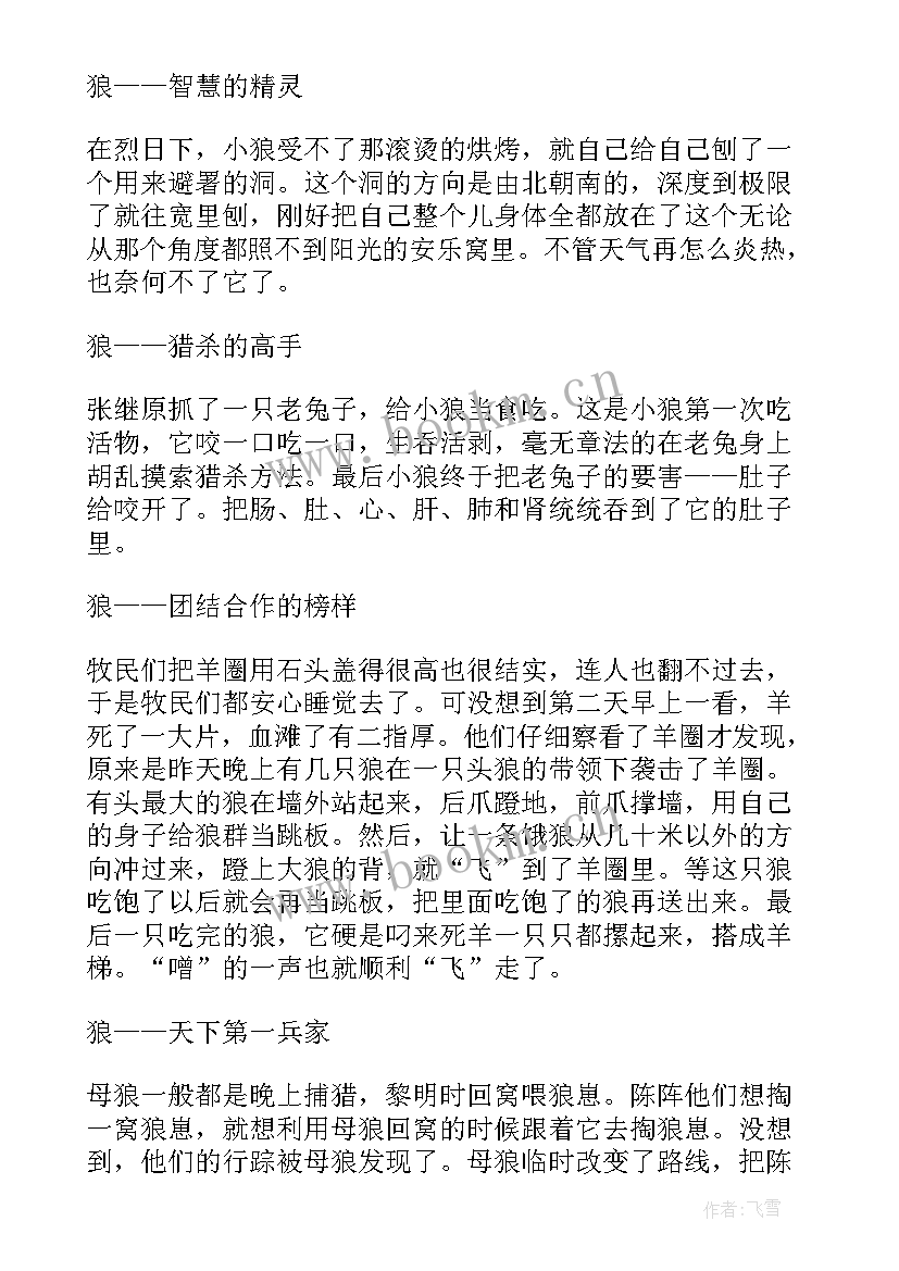 最新狼图腾小狼小狼读后感 小狼小狼读后感(优秀5篇)