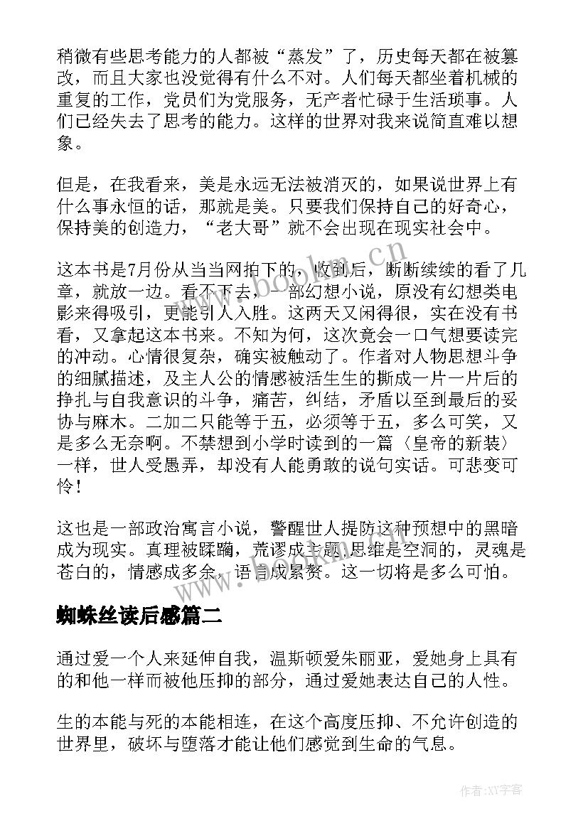 2023年蜘蛛丝读后感(实用10篇)