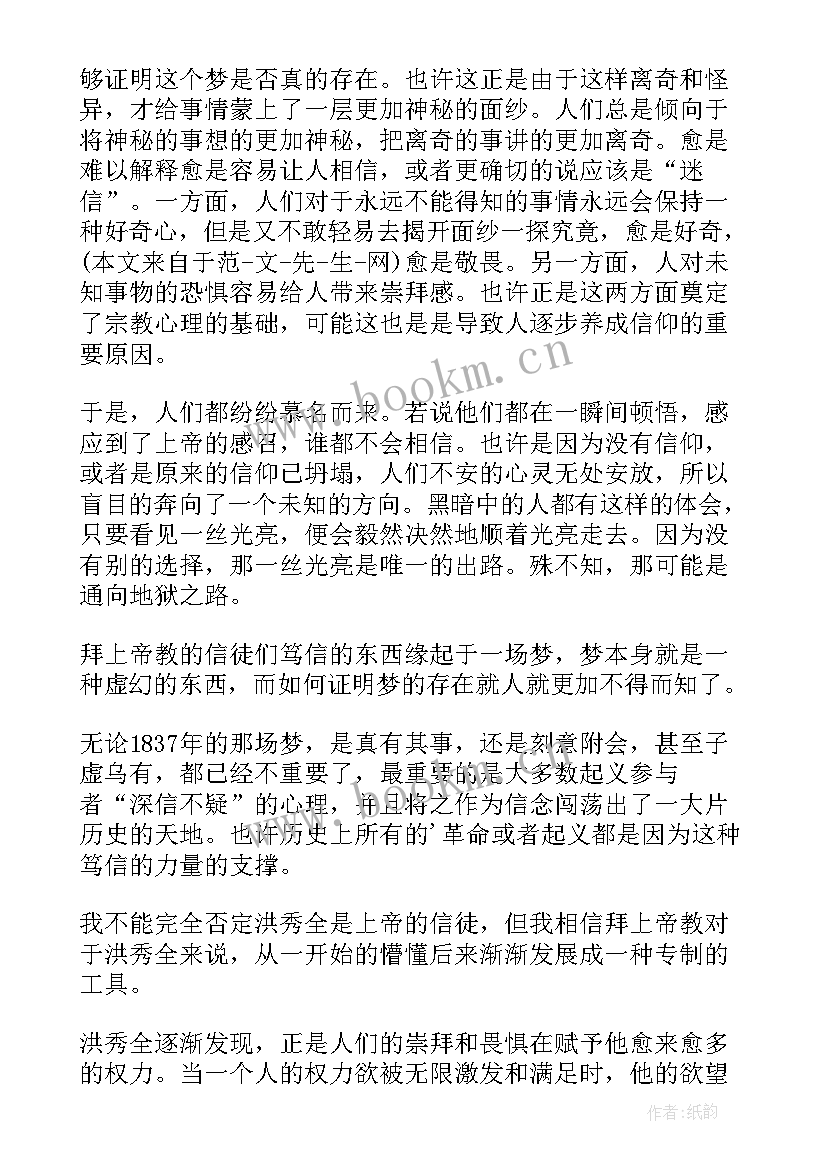 2023年醉太平感怀 西太平洋上的航海者读后感(精选5篇)