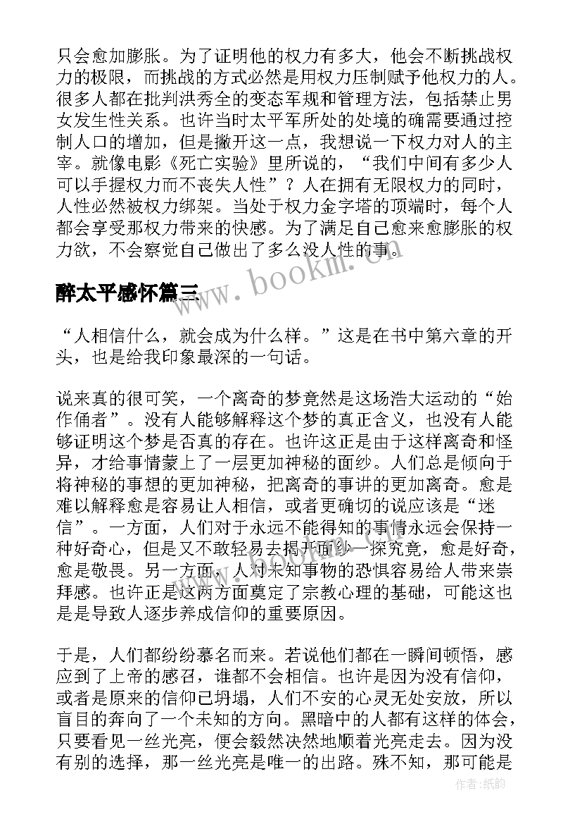 2023年醉太平感怀 西太平洋上的航海者读后感(精选5篇)