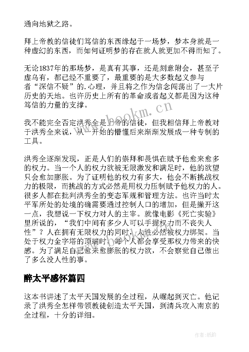 2023年醉太平感怀 西太平洋上的航海者读后感(精选5篇)