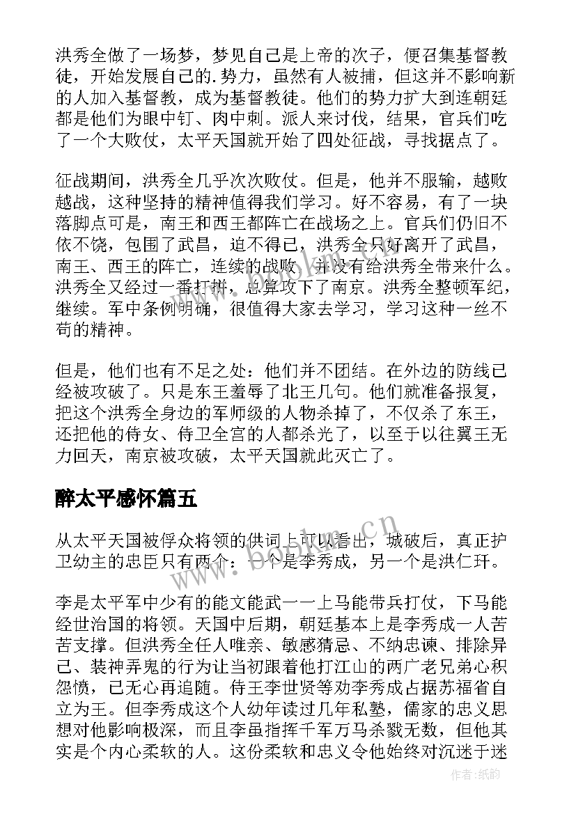 2023年醉太平感怀 西太平洋上的航海者读后感(精选5篇)