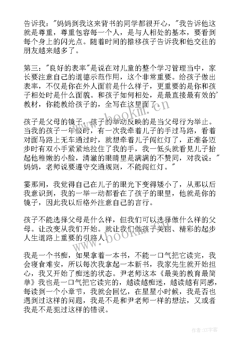 最新读后感格式大学生 读后感格式最简洁(精选5篇)