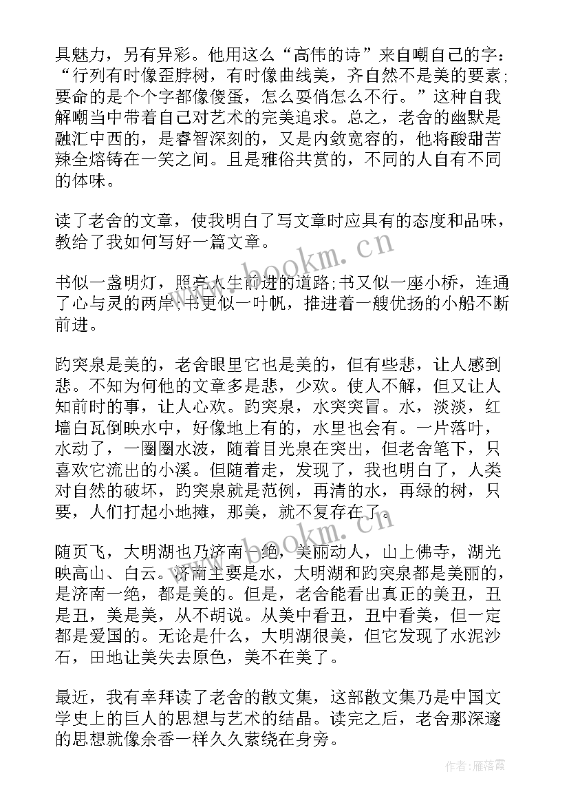 老舍散文读后感(模板5篇)