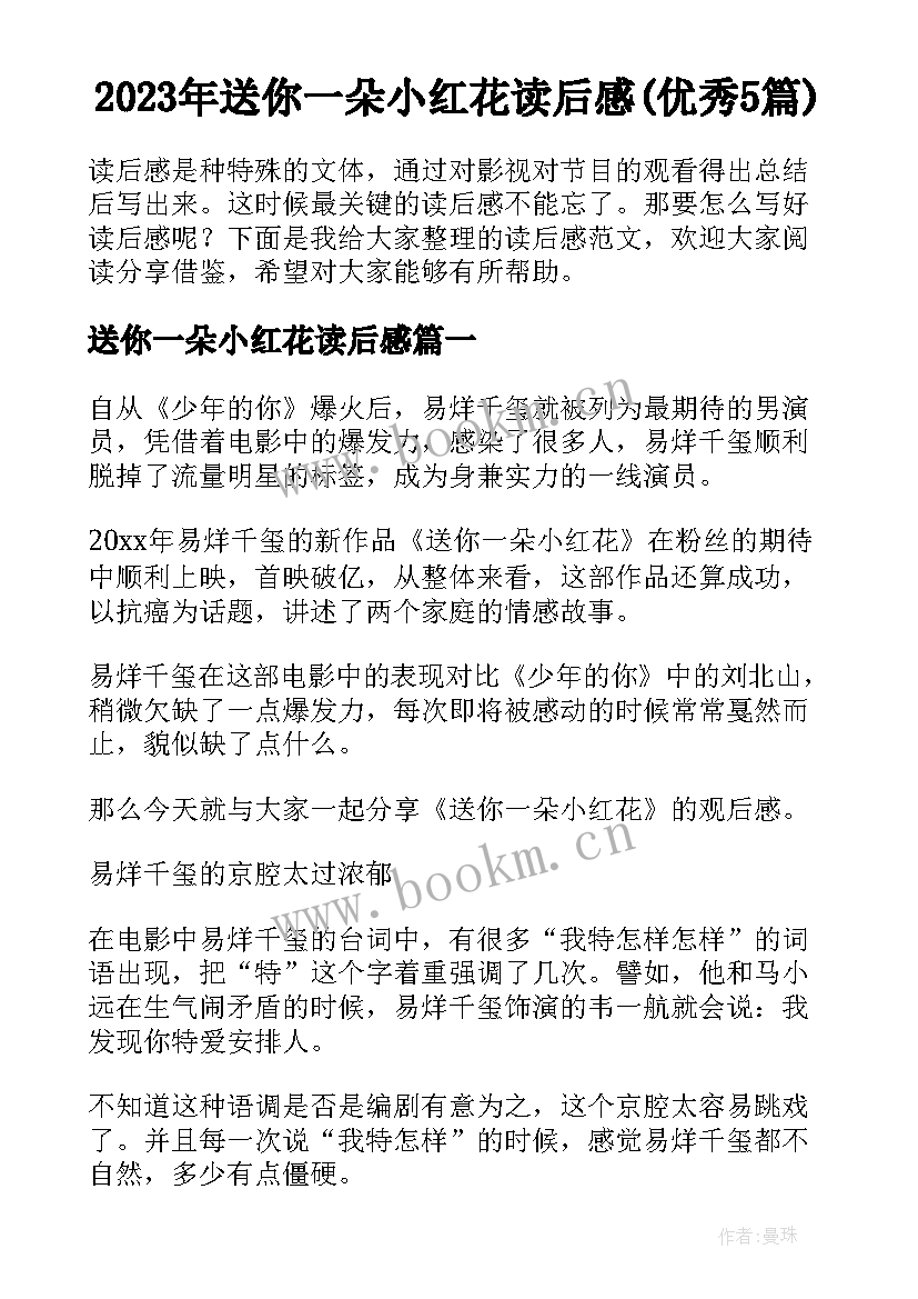 2023年送你一朵小红花读后感(优秀5篇)