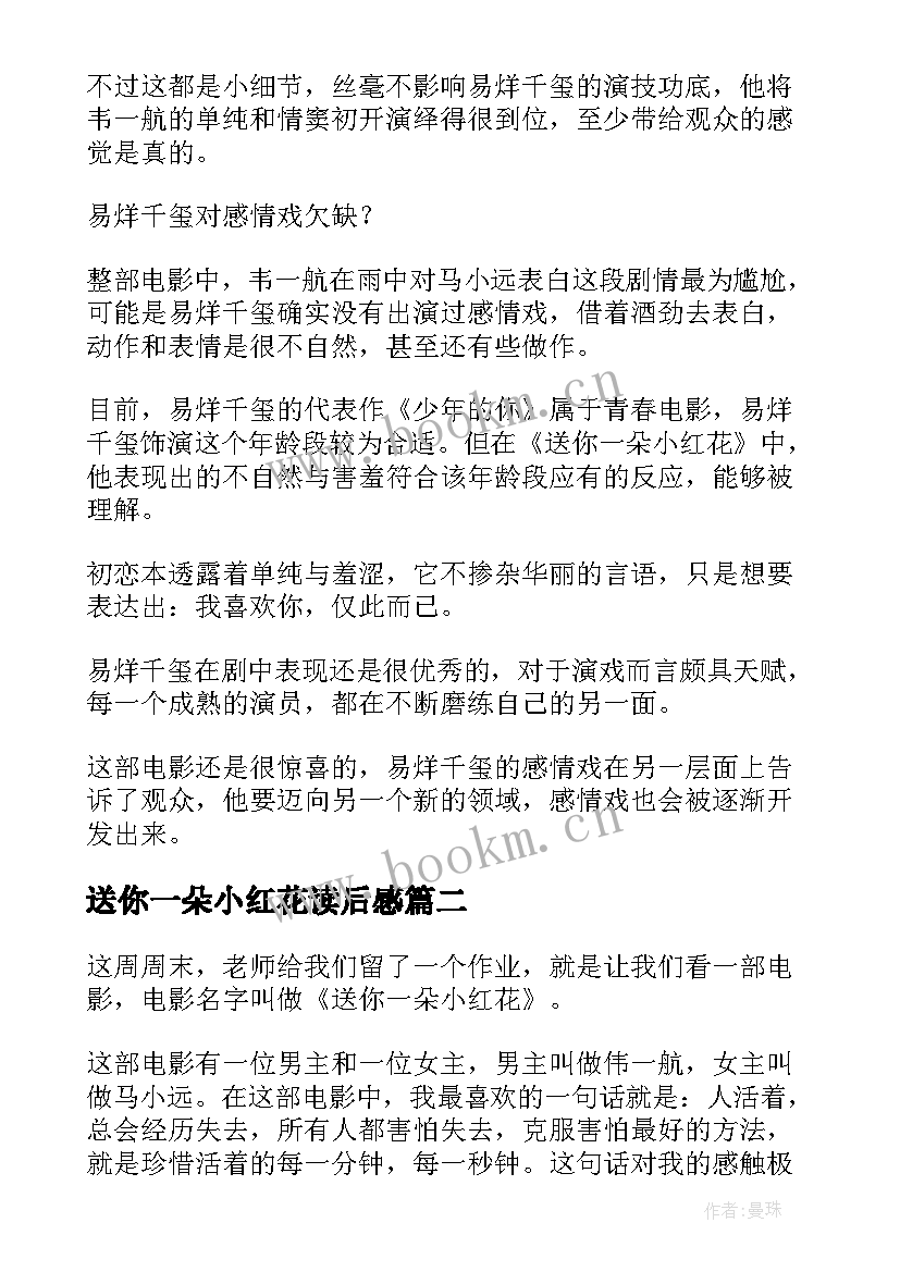 2023年送你一朵小红花读后感(优秀5篇)