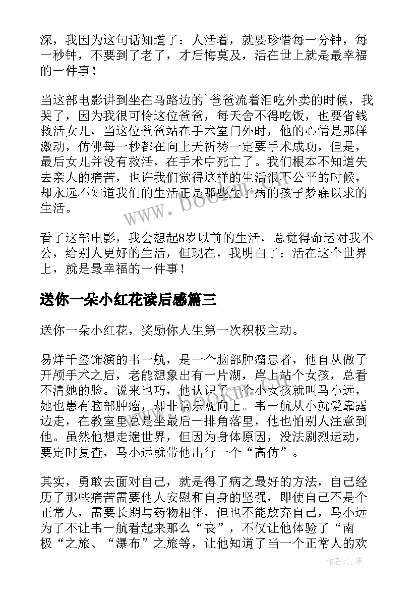 2023年送你一朵小红花读后感(优秀5篇)