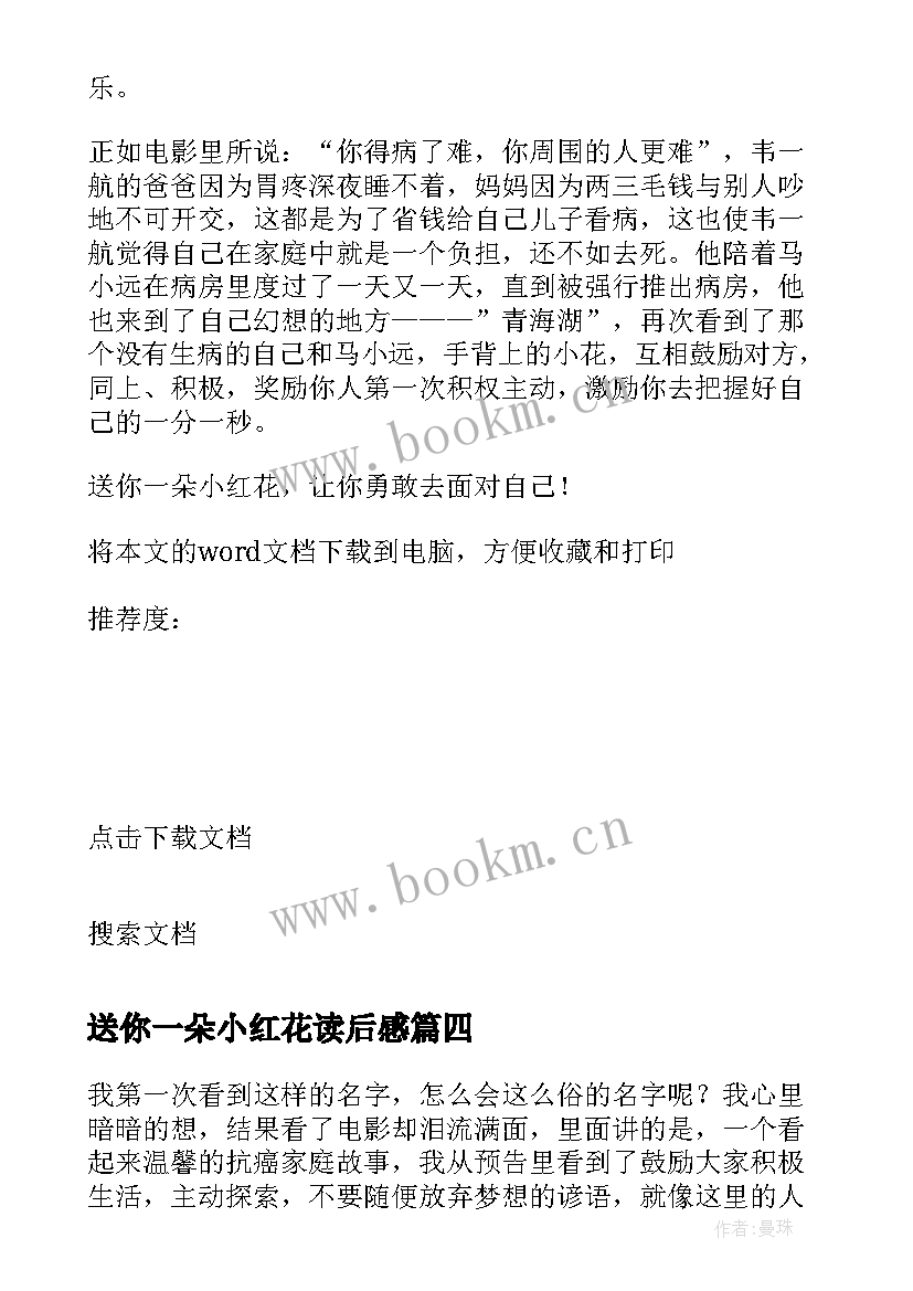 2023年送你一朵小红花读后感(优秀5篇)