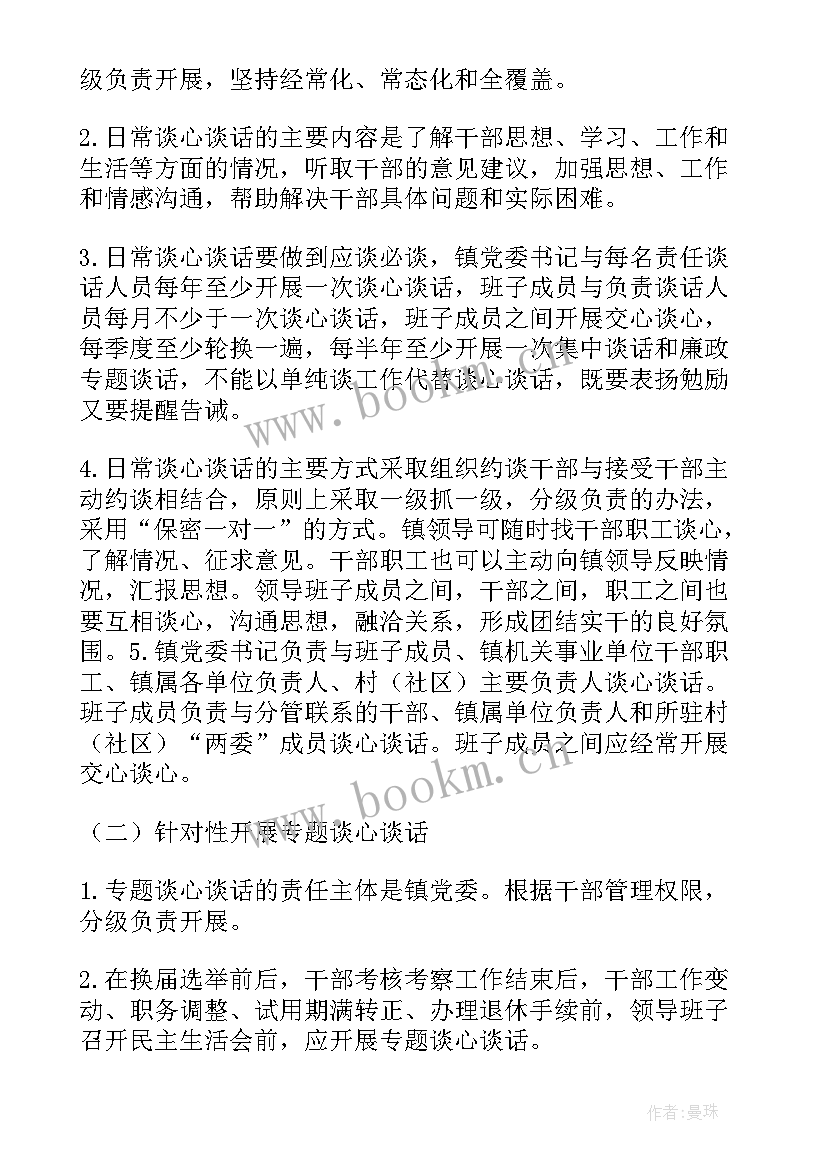 谈心谈话实施方案 干部谈心谈话实施方案(通用5篇)