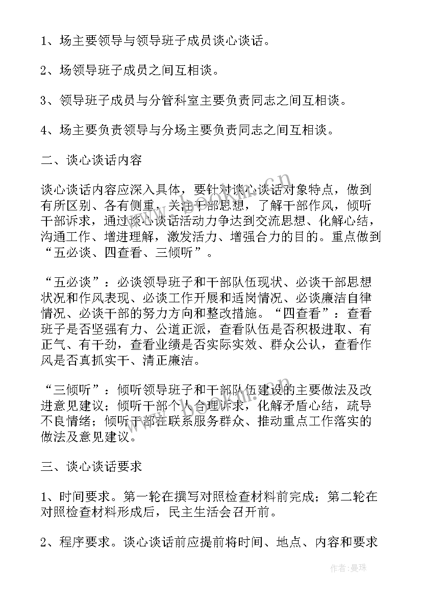 谈心谈话实施方案 干部谈心谈话实施方案(通用5篇)