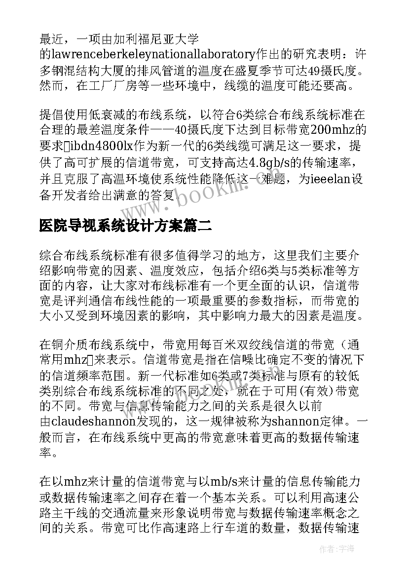 最新医院导视系统设计方案 教学楼综合布线系统设计方案(模板5篇)