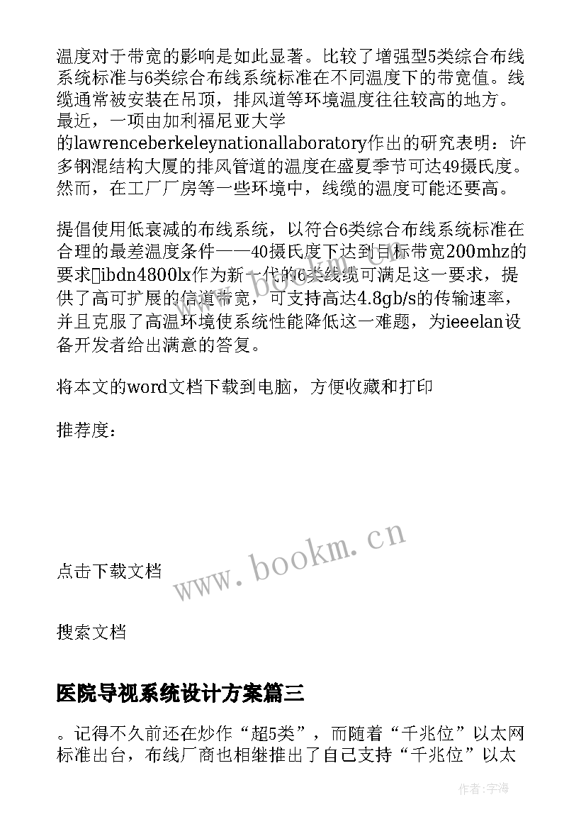 最新医院导视系统设计方案 教学楼综合布线系统设计方案(模板5篇)