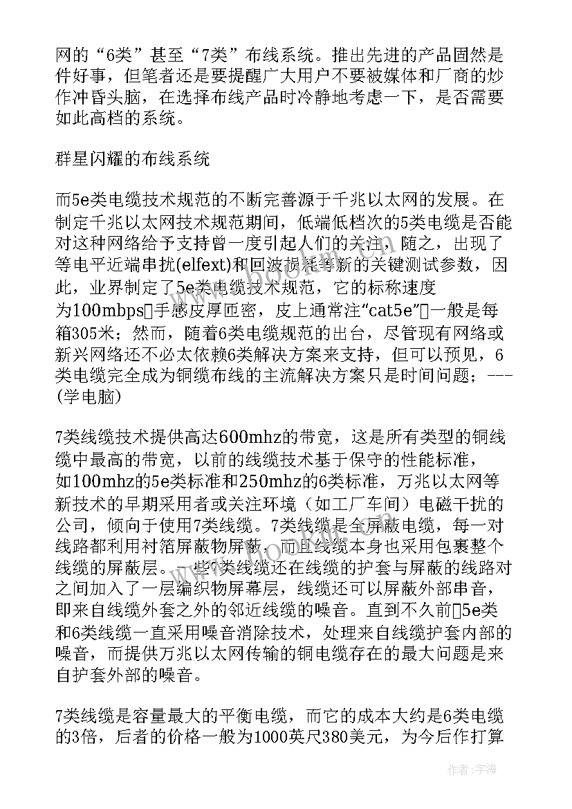 最新医院导视系统设计方案 教学楼综合布线系统设计方案(模板5篇)