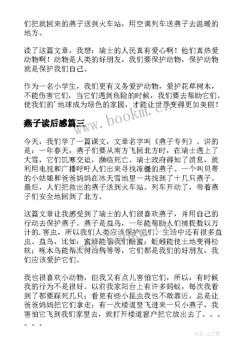 燕子读后感(实用8篇)