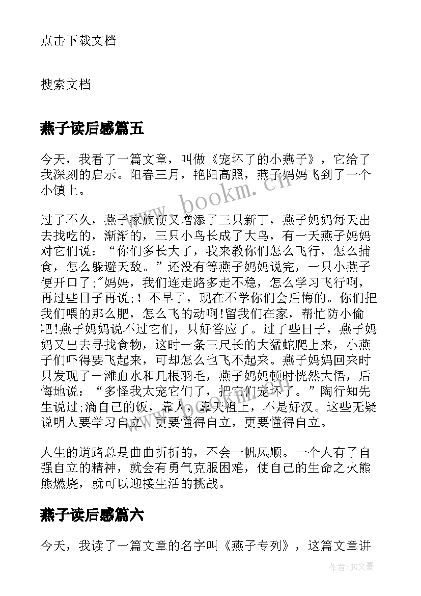 燕子读后感(实用8篇)