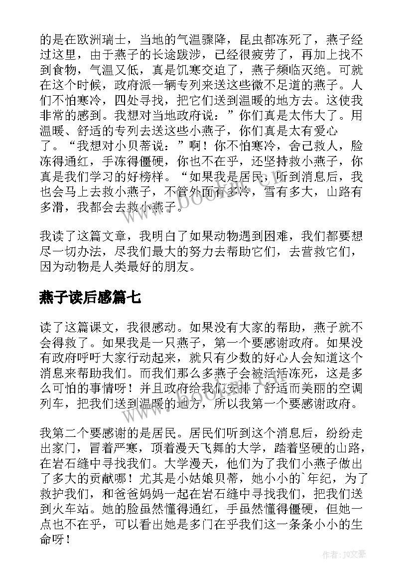 燕子读后感(实用8篇)