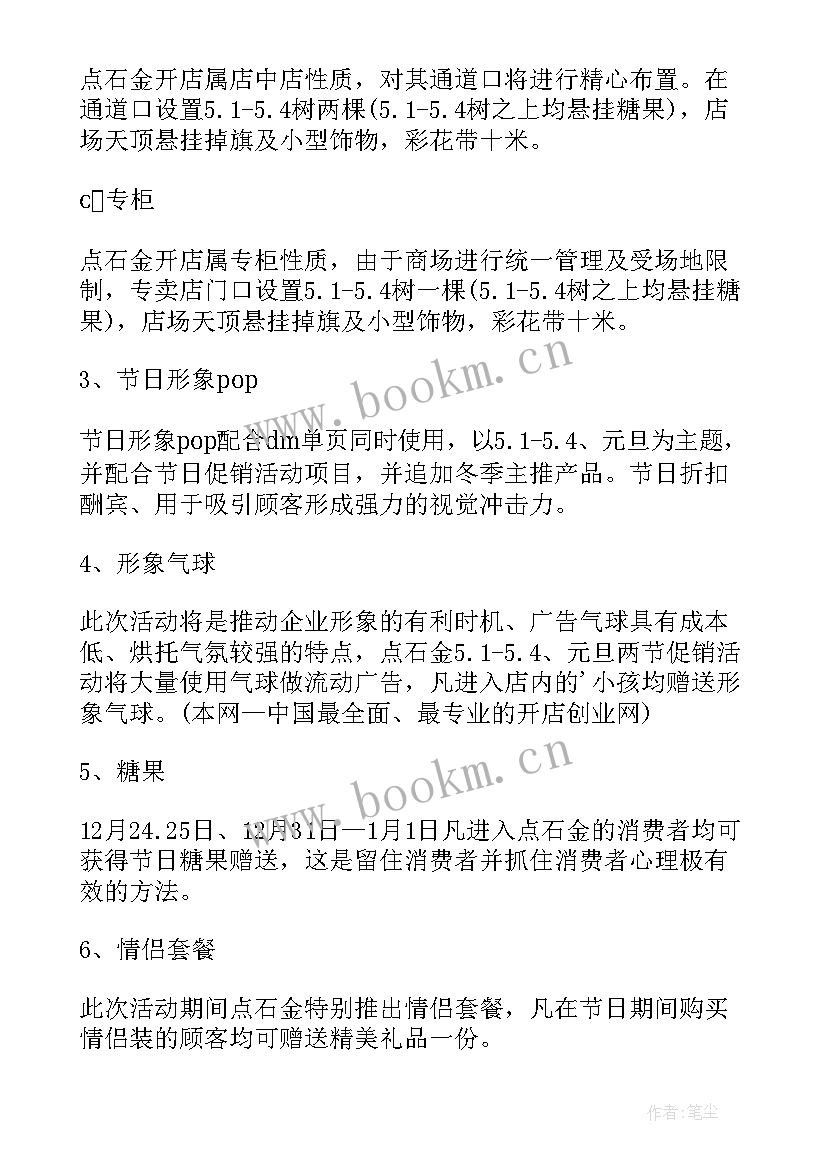 2023年金店活动方案主管开会内容 金店三八节活动方案(优秀5篇)