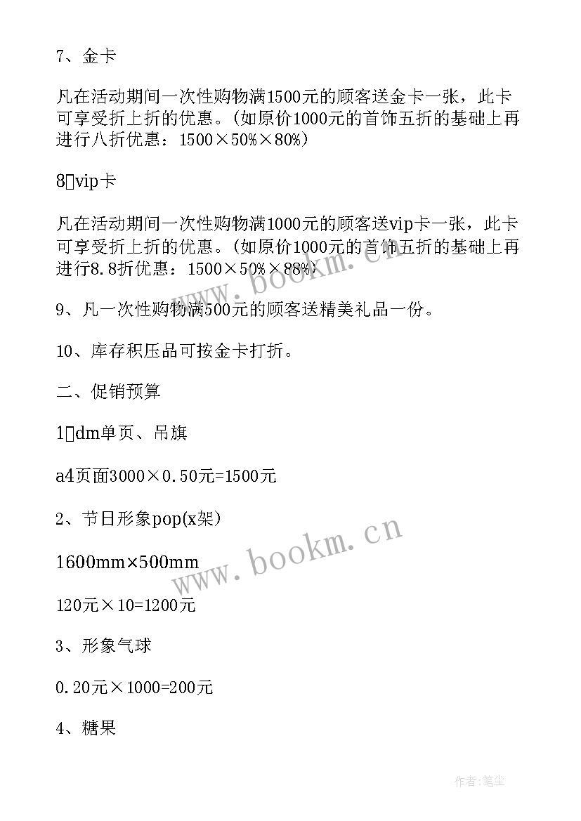 2023年金店活动方案主管开会内容 金店三八节活动方案(优秀5篇)