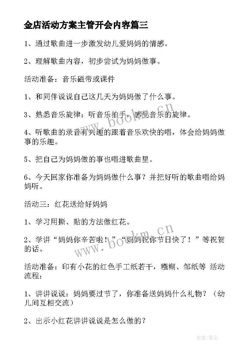 2023年金店活动方案主管开会内容 金店三八节活动方案(优秀5篇)