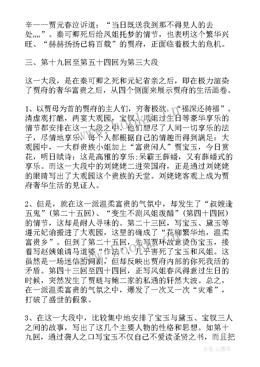 最新分析与思考读后感 红楼梦职场分析读后感(优秀8篇)