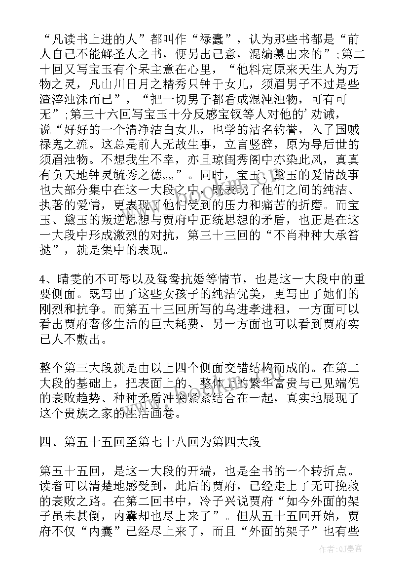 最新分析与思考读后感 红楼梦职场分析读后感(优秀8篇)