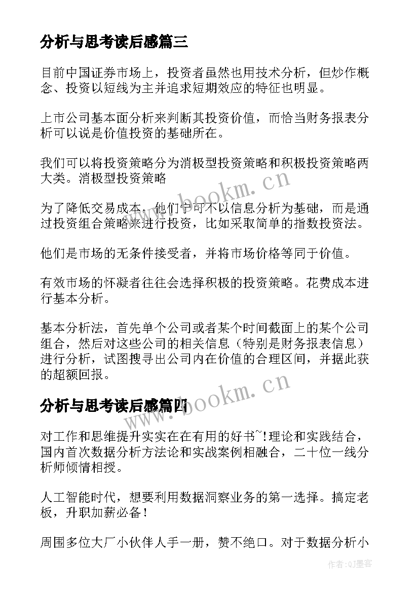 最新分析与思考读后感 红楼梦职场分析读后感(优秀8篇)