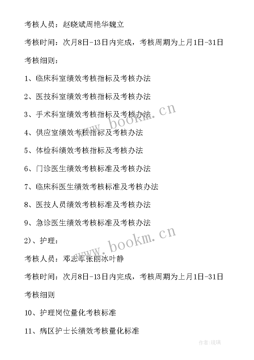 2023年医院绩效考核方案动态调整 医院科室绩效考核方案(优质10篇)