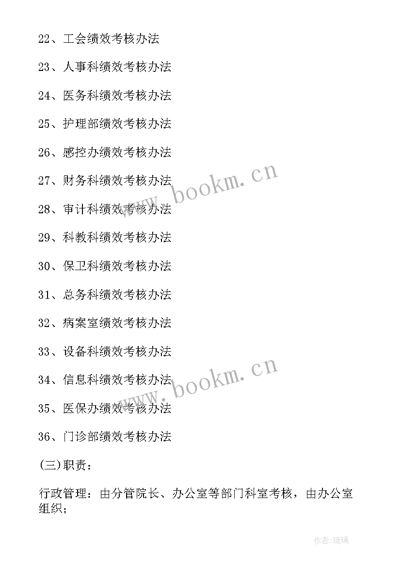 2023年医院绩效考核方案动态调整 医院科室绩效考核方案(优质10篇)