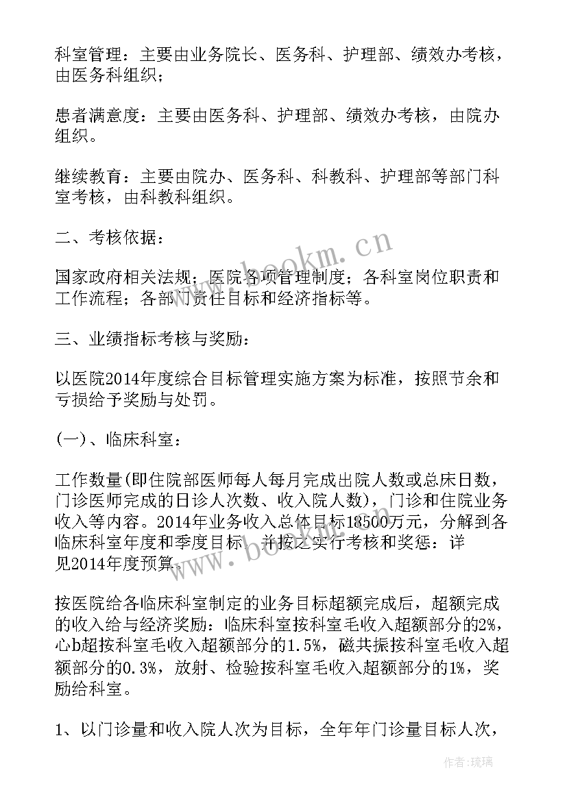 2023年医院绩效考核方案动态调整 医院科室绩效考核方案(优质10篇)