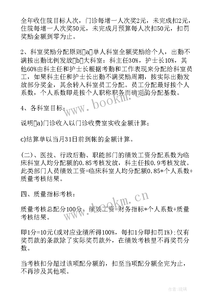 2023年医院绩效考核方案动态调整 医院科室绩效考核方案(优质10篇)