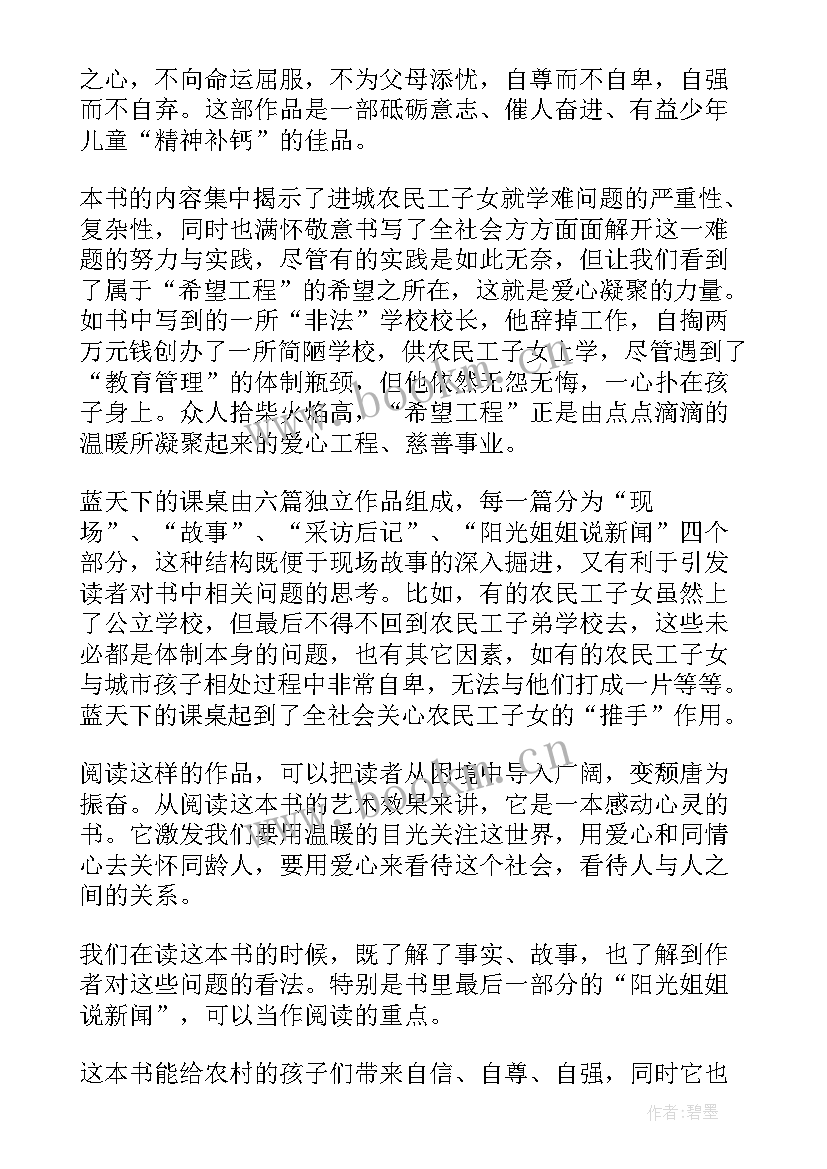 2023年蓝天下的课桌好词好句(汇总9篇)