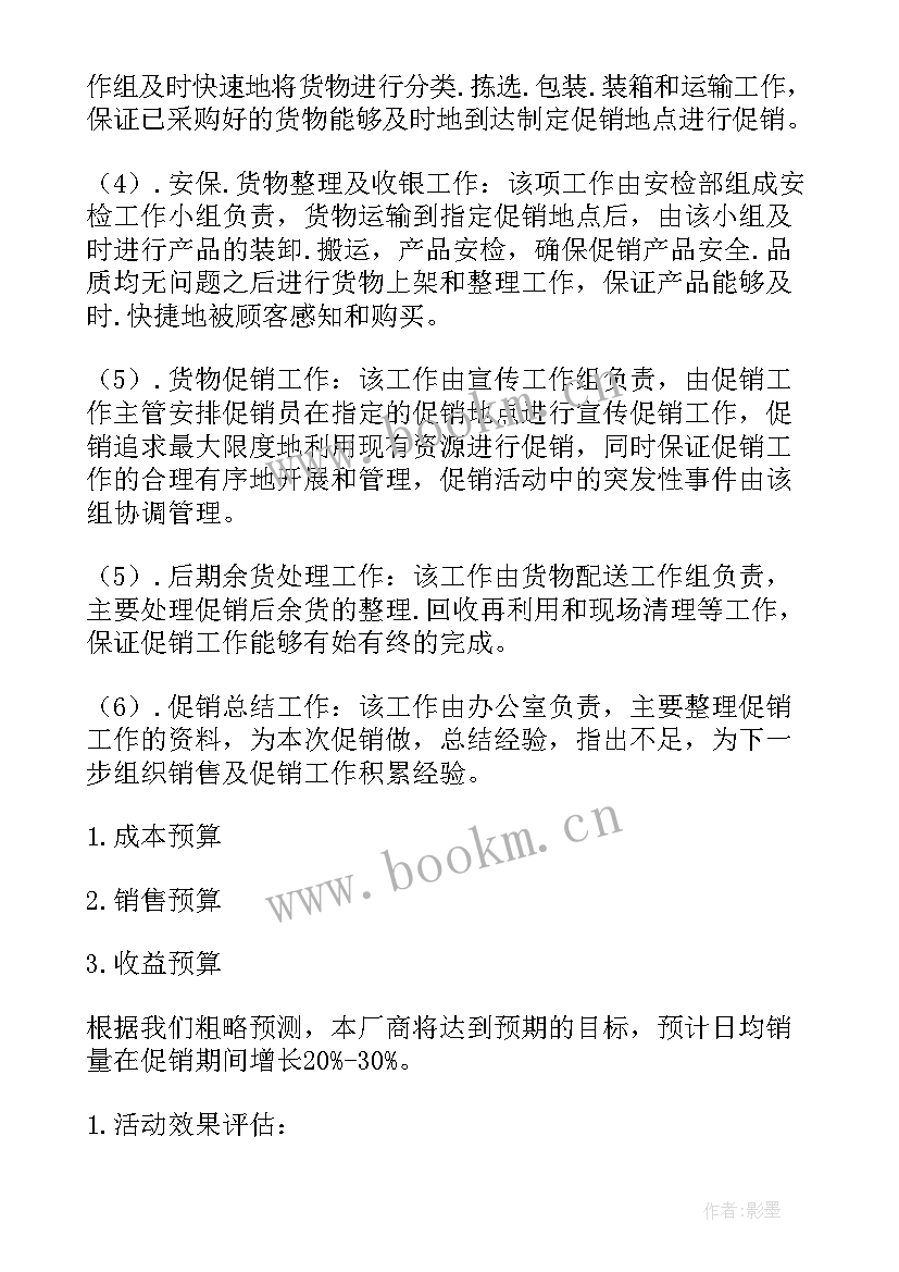 中秋促销活动宣传海报 超市中秋促销方案(模板9篇)