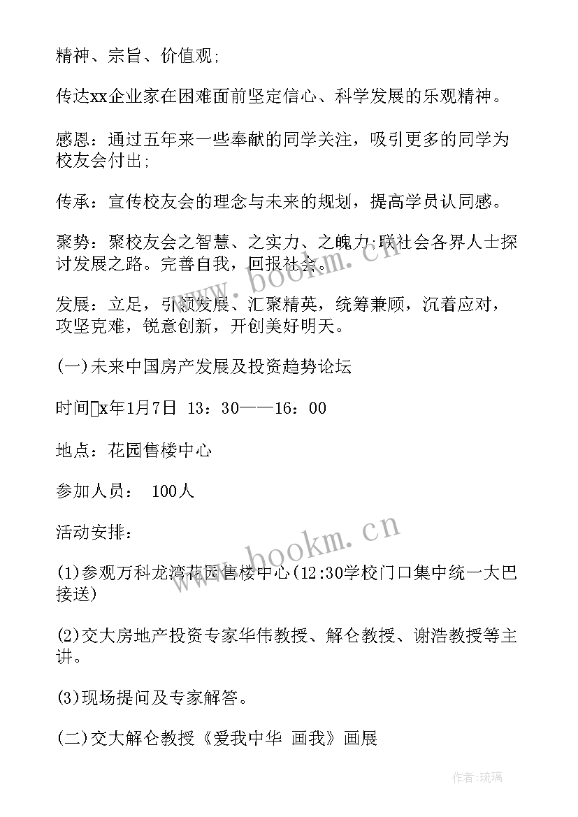 团拜策划方案 团拜会策划方案(实用7篇)