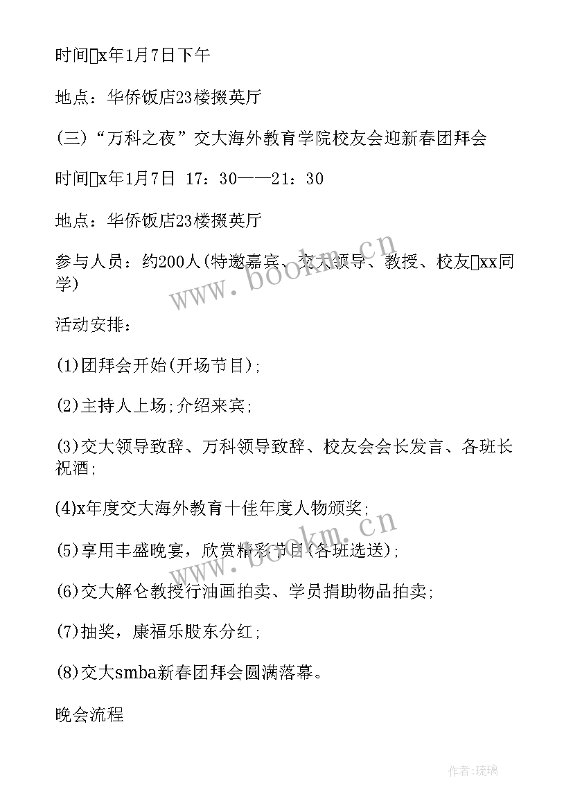 团拜策划方案 团拜会策划方案(实用7篇)