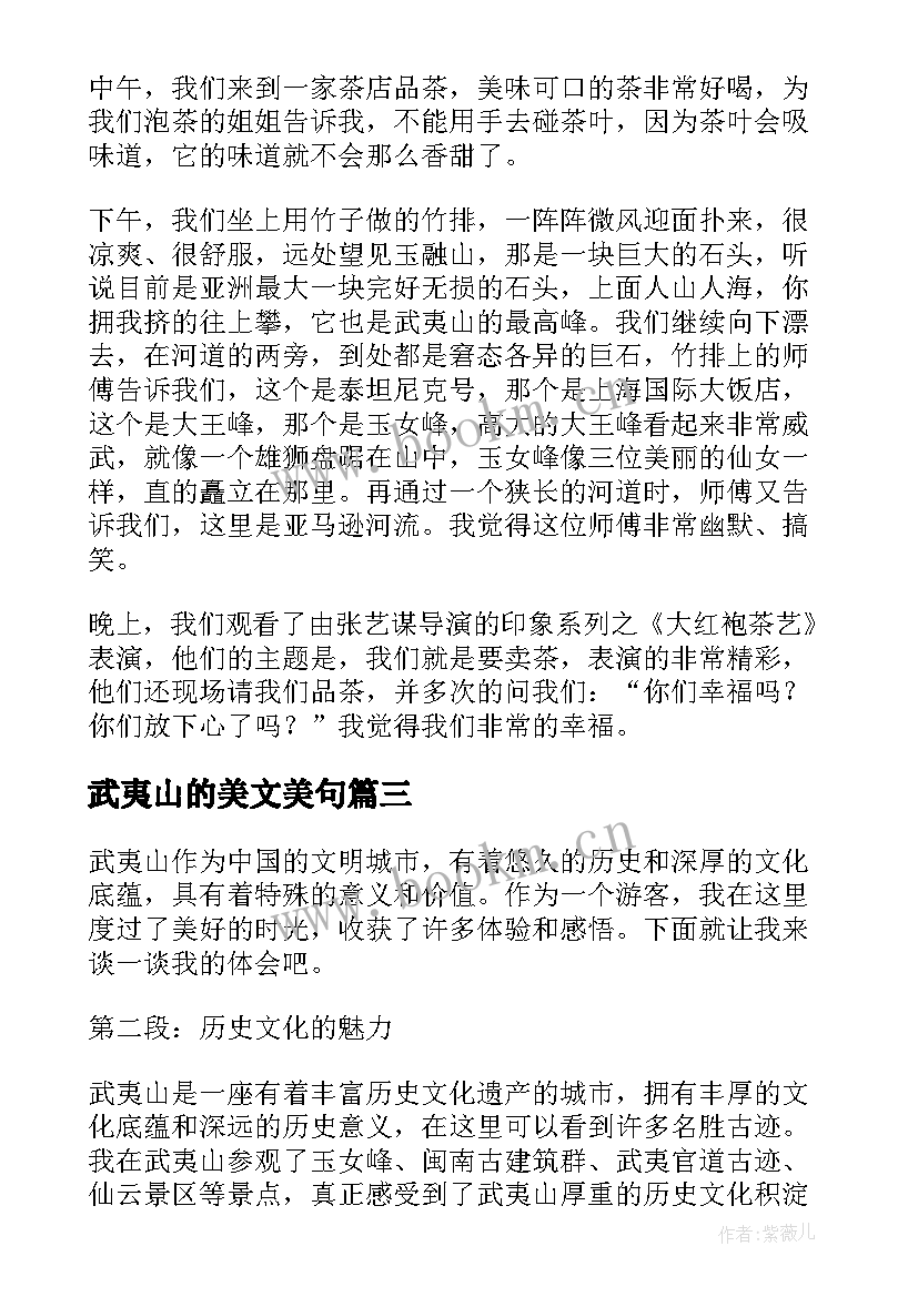 2023年武夷山的美文美句 武夷山文明城市心得体会(通用10篇)