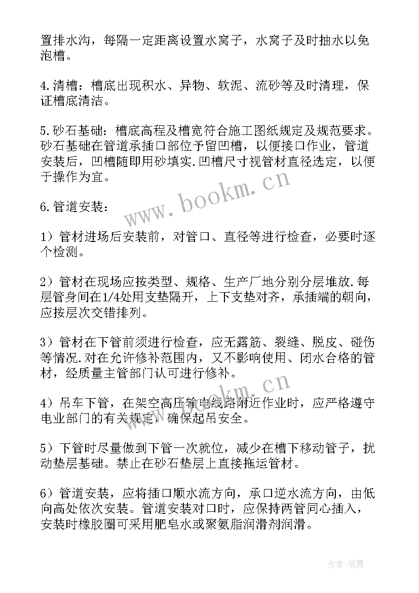 最新管道试压施工方案编制流程 污水管道施工方案(大全5篇)