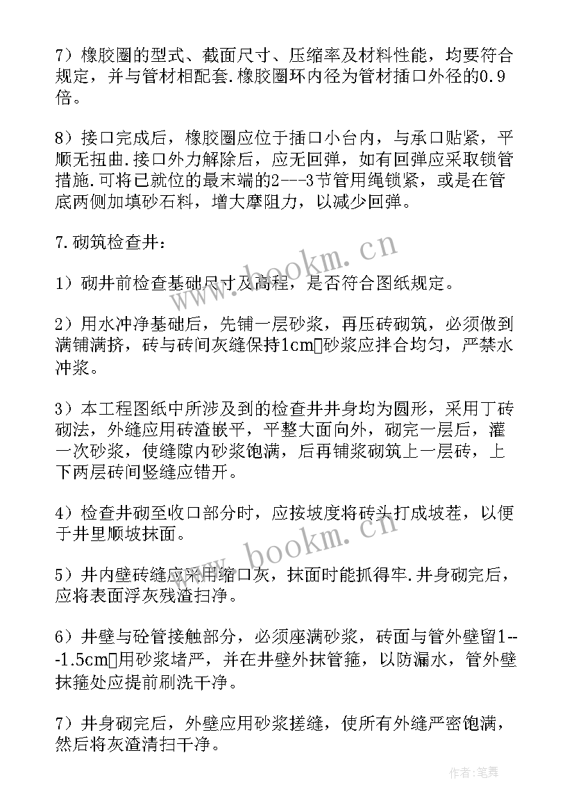 最新管道试压施工方案编制流程 污水管道施工方案(大全5篇)