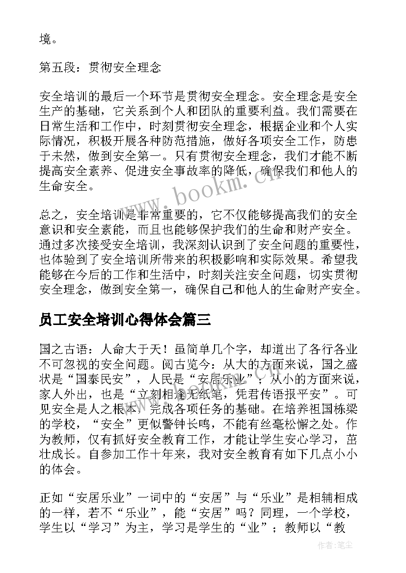 最新员工安全培训心得体会 动火安全培训心得体会(通用9篇)