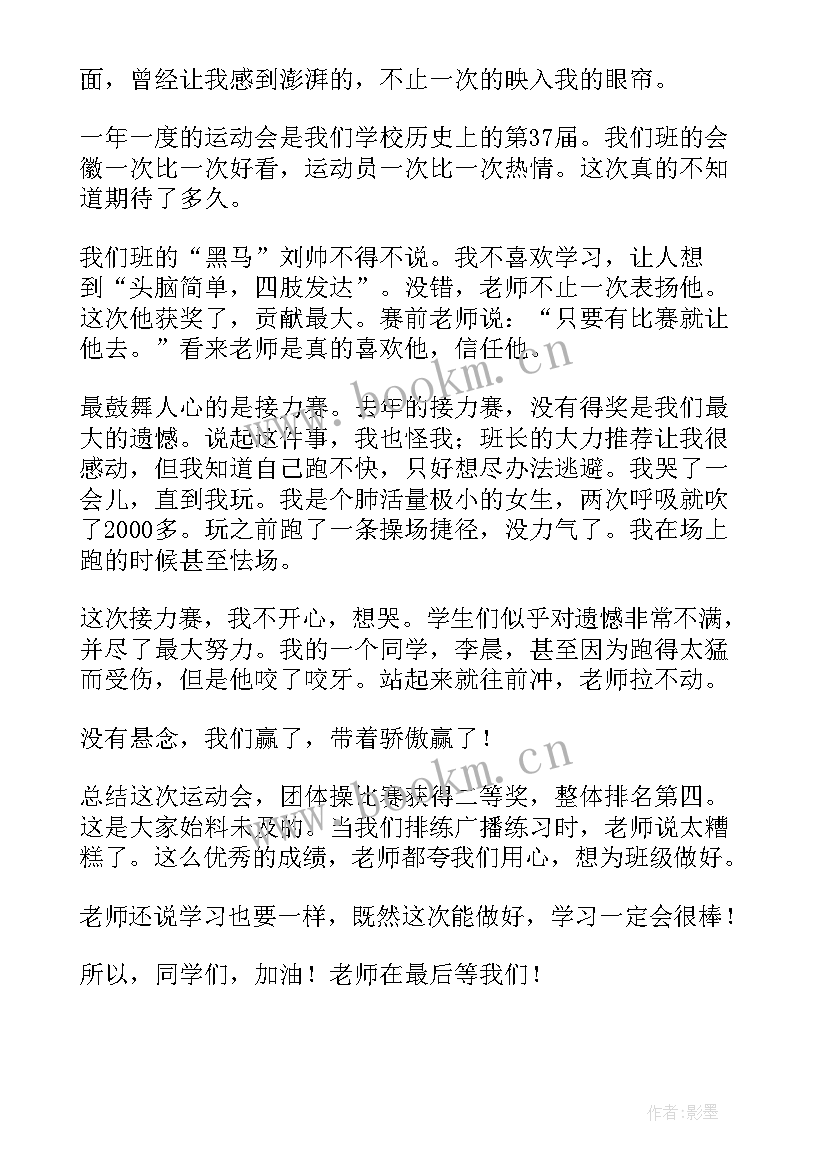 2023年运动之后心得体会(精选6篇)