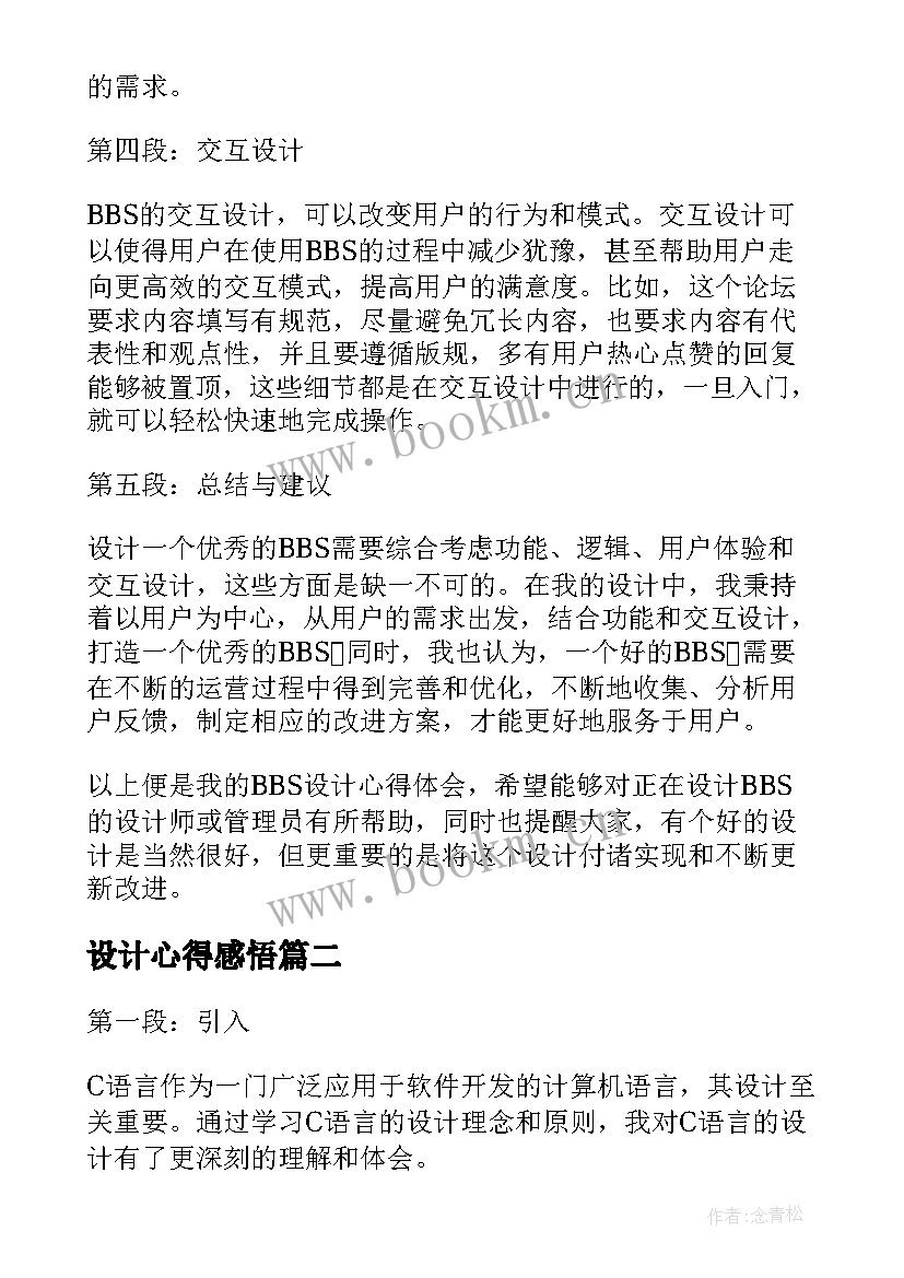 设计心得感悟(优质5篇)