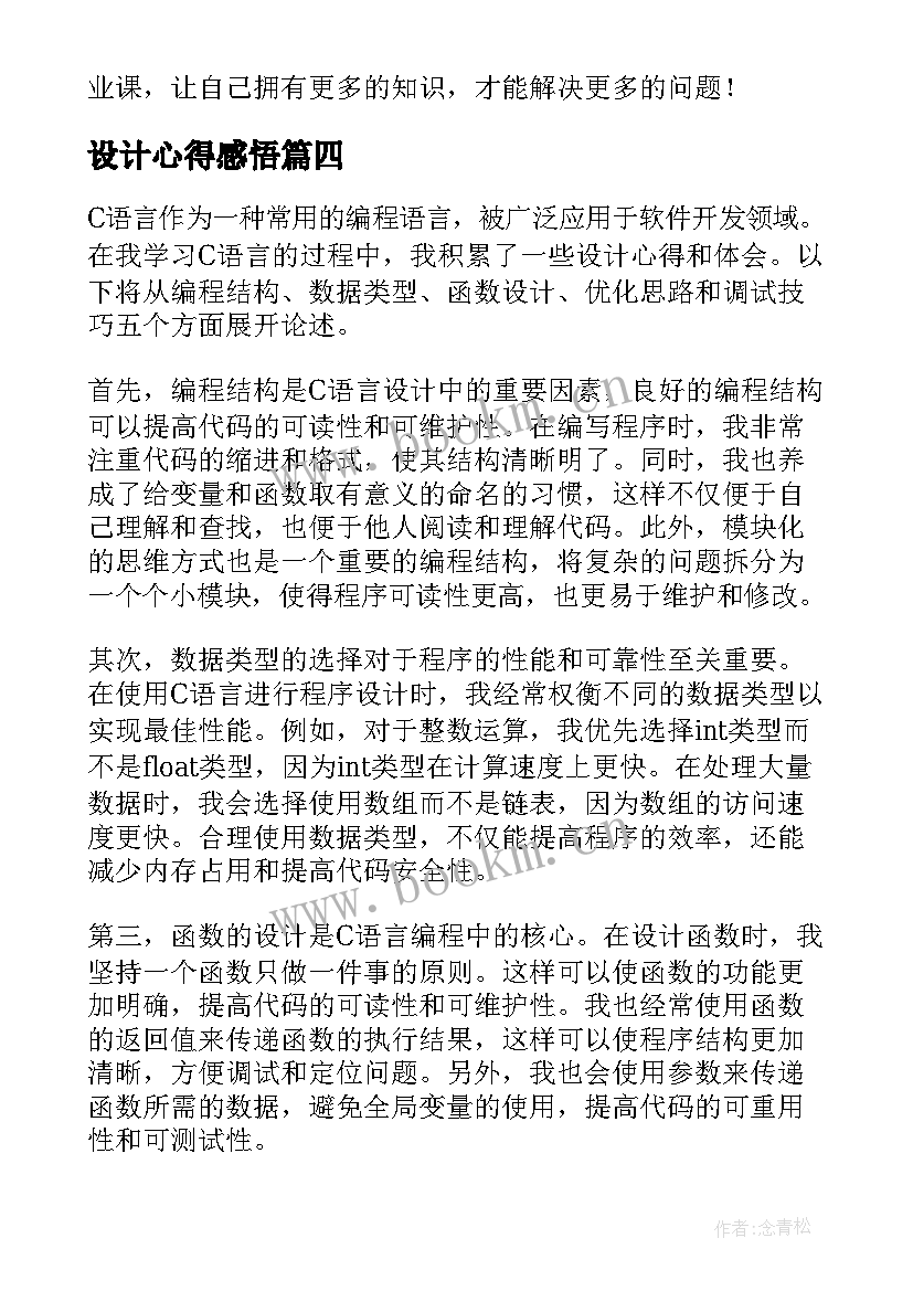 设计心得感悟(优质5篇)