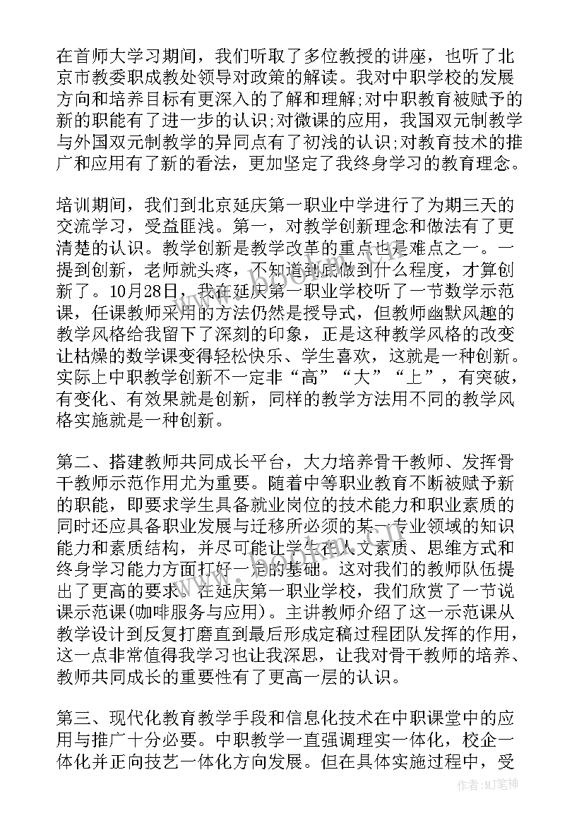 2023年教师培训心得体会(大全8篇)