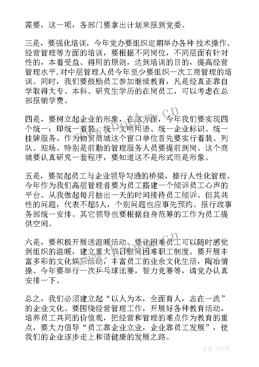 最新企业工作总结报告 企业工作报告(优质6篇)